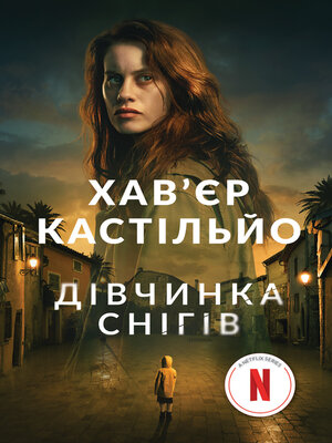 cover image of Дівчинка снігів
